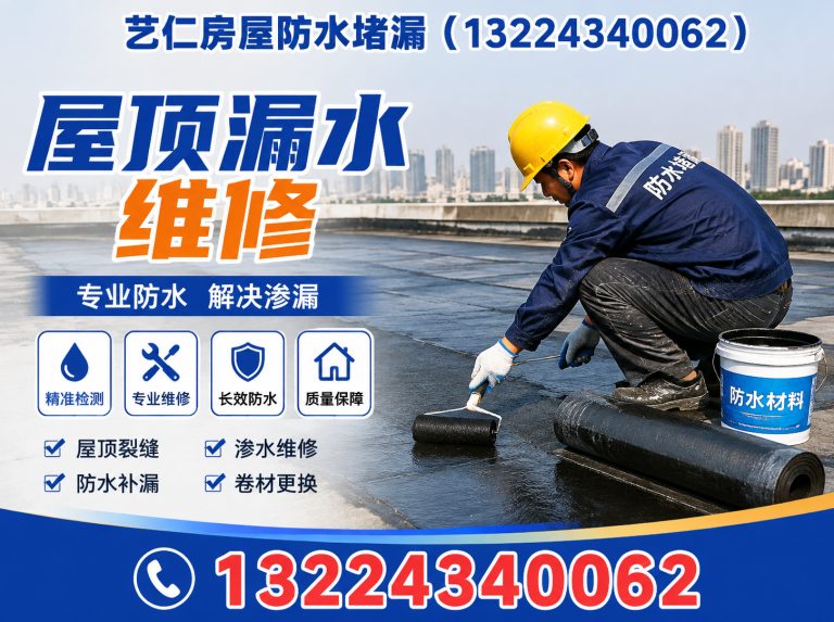 辽宁屋顶漏水维修展示图