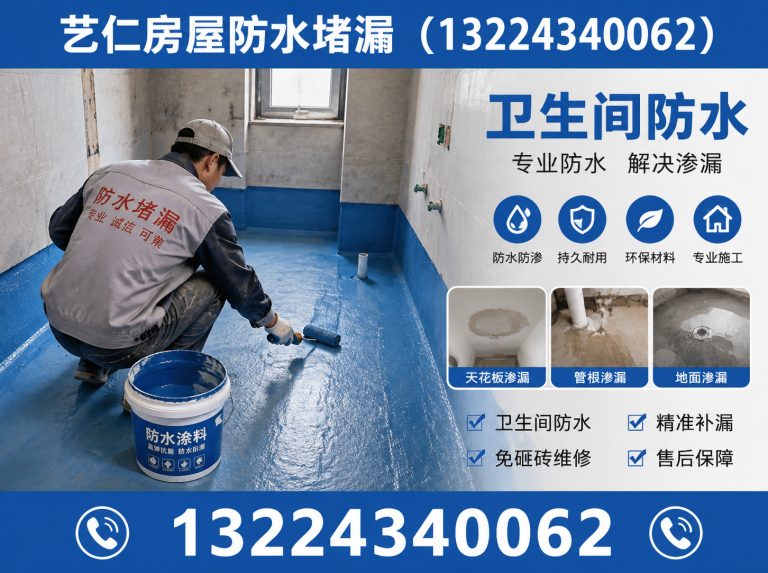 辽宁卫生间防水展示图